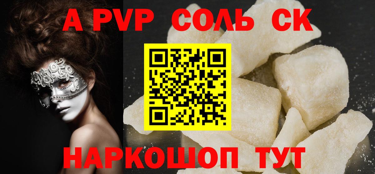 Саянск  Альфа ПВП СК  Alfa_PVP СК  Вход с VPN  Альфа ПВП  A-PVP кристаллы 
