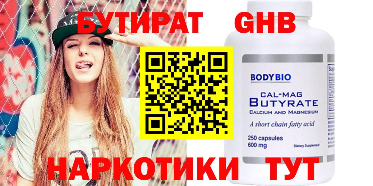 БУТИРАТ BDO Саянск
