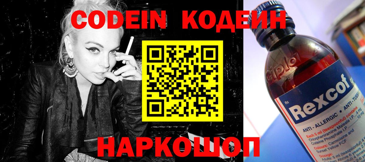 Кодеин Purple Drank Саянск
