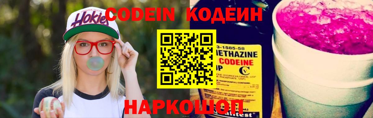 Саянск  Кодеин напиток Lean (лин)  Кодеиновый сироп Lean напиток Lean (лин)  Вход с VPN 
