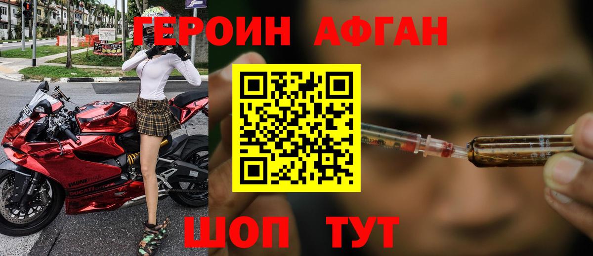Героин Афган Саянск