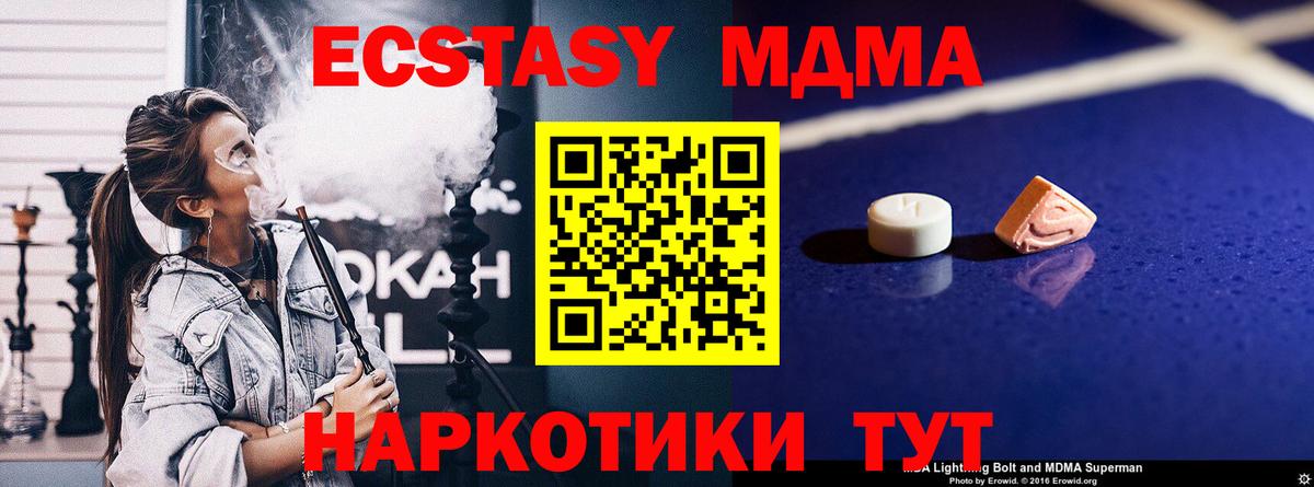 МДМА  MDMA молли  Вход с VPN  MDMA Molly  Саянск 