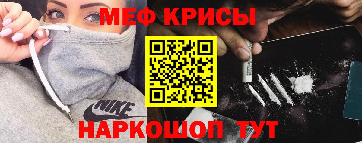 Мефедрон кристаллы Саянск