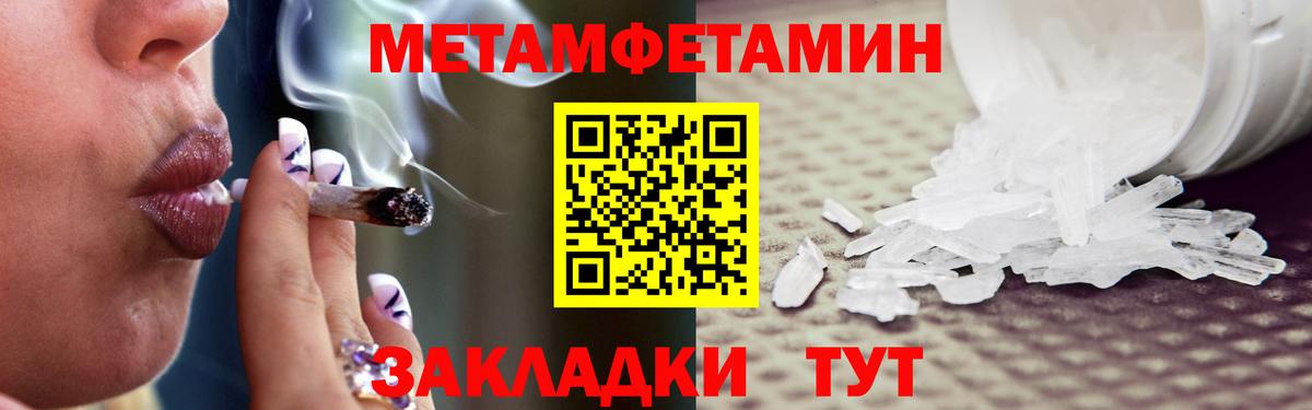 Метамфетамин  Вход с VPN  МЕТАМФЕТАМИН пудра  Саянск  МЕТАМФЕТАМИН пудра 